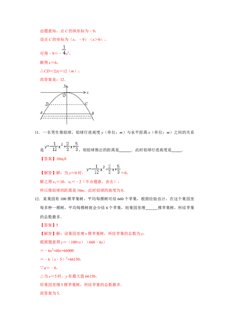 专题22.3二次函数测试卷-2022-2023学年九年级数学上册《同步考点解读&bull;专题训练》（人教版）_初中数学人教版_9上-初中数学人教版_07专项讲练