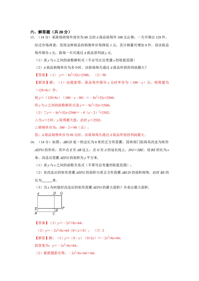 专题22.3二次函数测试卷-2022-2023学年九年级数学上册《同步考点解读&bull;专题训练》（人教版）_初中数学人教版_9上-初中数学人教版_07专项讲练
