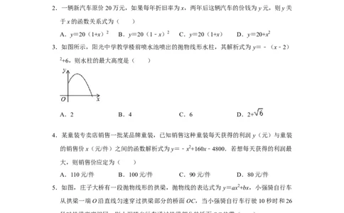 专题22.3二次函数测试卷-2022-2023学年九年级数学上册《同步考点解读&bull;专题训练》（人教版）_初中数学人教版_9上-初中数学人教版_07专项讲练