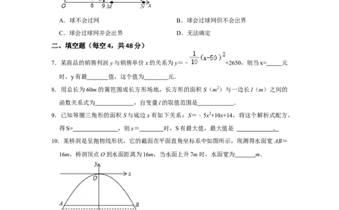 专题22.3二次函数测试卷-2022-2023学年九年级数学上册《同步考点解读&bull;专题训练》（人教版）_初中数学人教版_9上-初中数学人教版_07专项讲练