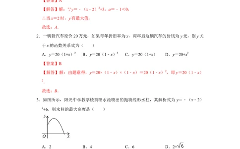 专题22.3二次函数测试卷-2022-2023学年九年级数学上册《同步考点解读&bull;专题训练》（人教版）_初中数学人教版_9上-初中数学人教版_07专项讲练