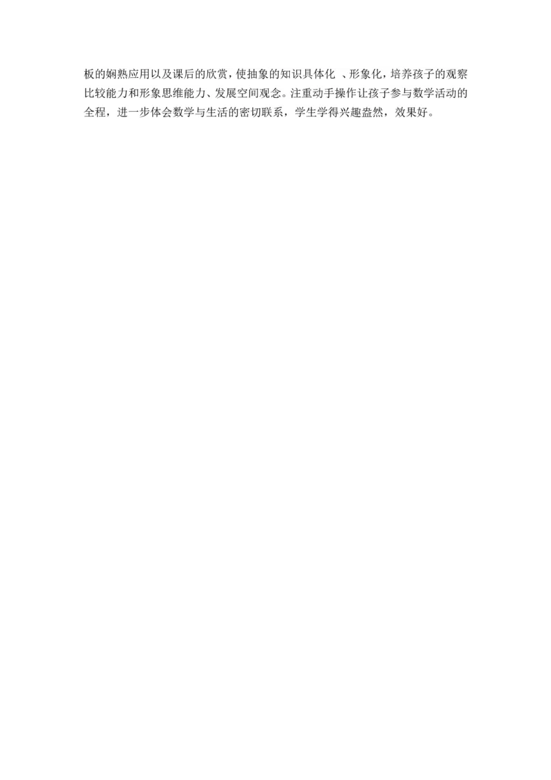 素材点评_二年级数学下册（苏教版）_第四套_苏教版数学2下优质公开课_七角的初步认识_1、角的初步认识_《角的初步认识》（8位方案）