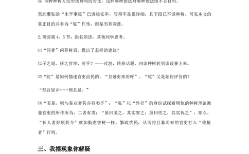 精品教学《种树郭橐驼传》（教学设计）-2020-2021学年高二语文同步教学(统编版选择性必修下)_高语_人教版高中语文_05部编高中语文选择性必修下册_03课件+教案