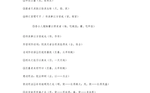 精品教学《种树郭橐驼传》（教学设计）-2020-2021学年高二语文同步教学(统编版选择性必修下)_高语_人教版高中语文_05部编高中语文选择性必修下册_03课件+教案