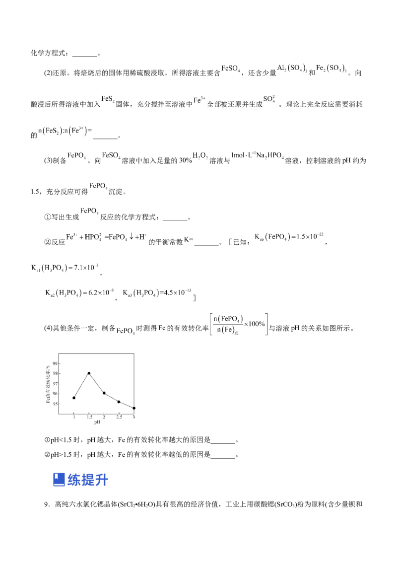 专题13工艺流程综合题（练）-2023年高考化学二轮复习讲练测（新高考专用）（原卷版）_05高考化学_新高考复习资料_2023年新高考资料_二轮复习