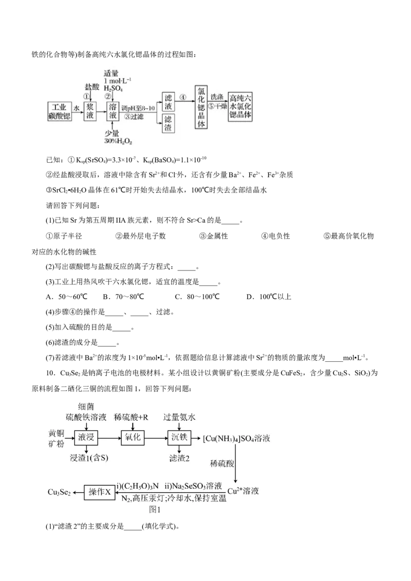 专题13工艺流程综合题（练）-2023年高考化学二轮复习讲练测（新高考专用）（原卷版）_05高考化学_新高考复习资料_2023年新高考资料_二轮复习