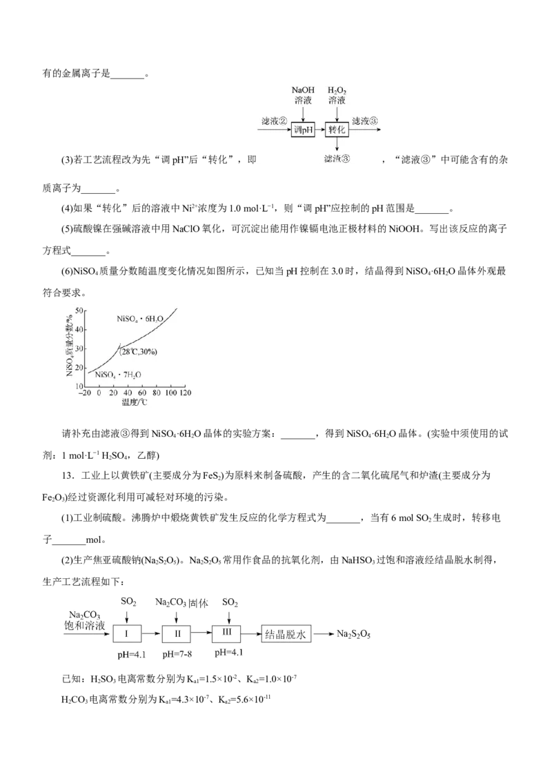专题13工艺流程综合题（练）-2023年高考化学二轮复习讲练测（新高考专用）（原卷版）_05高考化学_新高考复习资料_2023年新高考资料_二轮复习