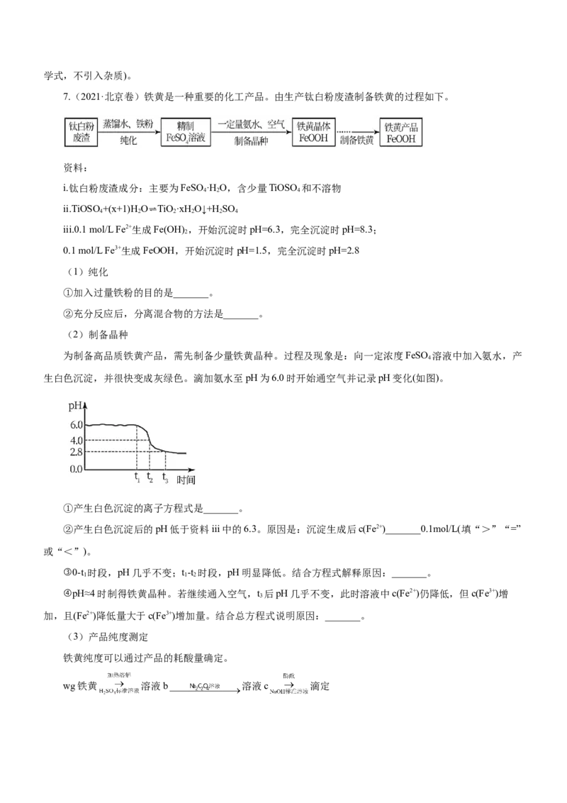 专题13工艺流程综合题（练）-2023年高考化学二轮复习讲练测（新高考专用）（原卷版）_05高考化学_新高考复习资料_2023年新高考资料_二轮复习