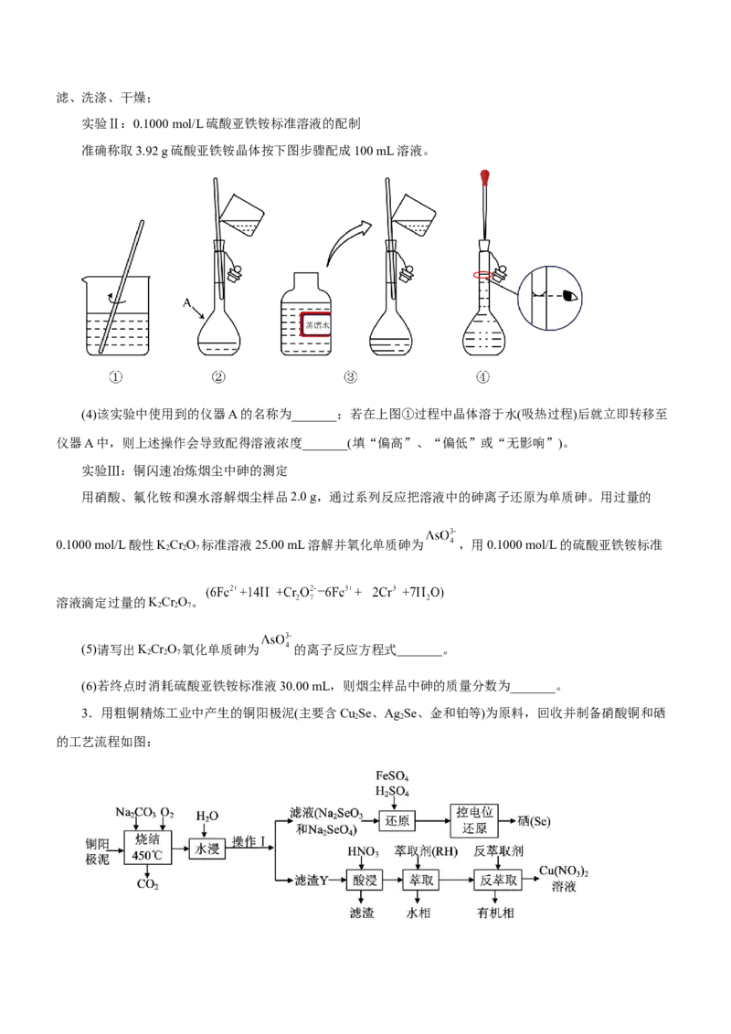 专题13工艺流程综合题（练）-2023年高考化学二轮复习讲练测（新高考专用）（原卷版）_05高考化学_新高考复习资料_2023年新高考资料_二轮复习