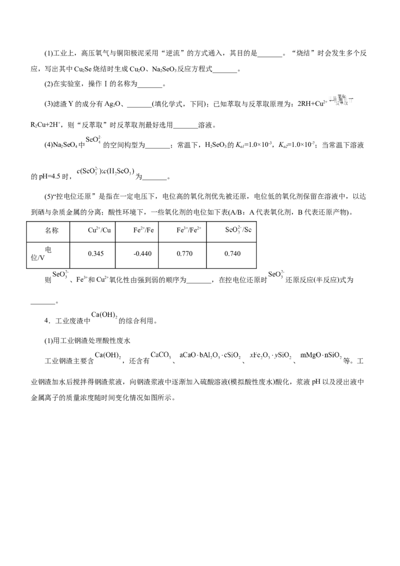 专题13工艺流程综合题（练）-2023年高考化学二轮复习讲练测（新高考专用）（原卷版）_05高考化学_新高考复习资料_2023年新高考资料_二轮复习