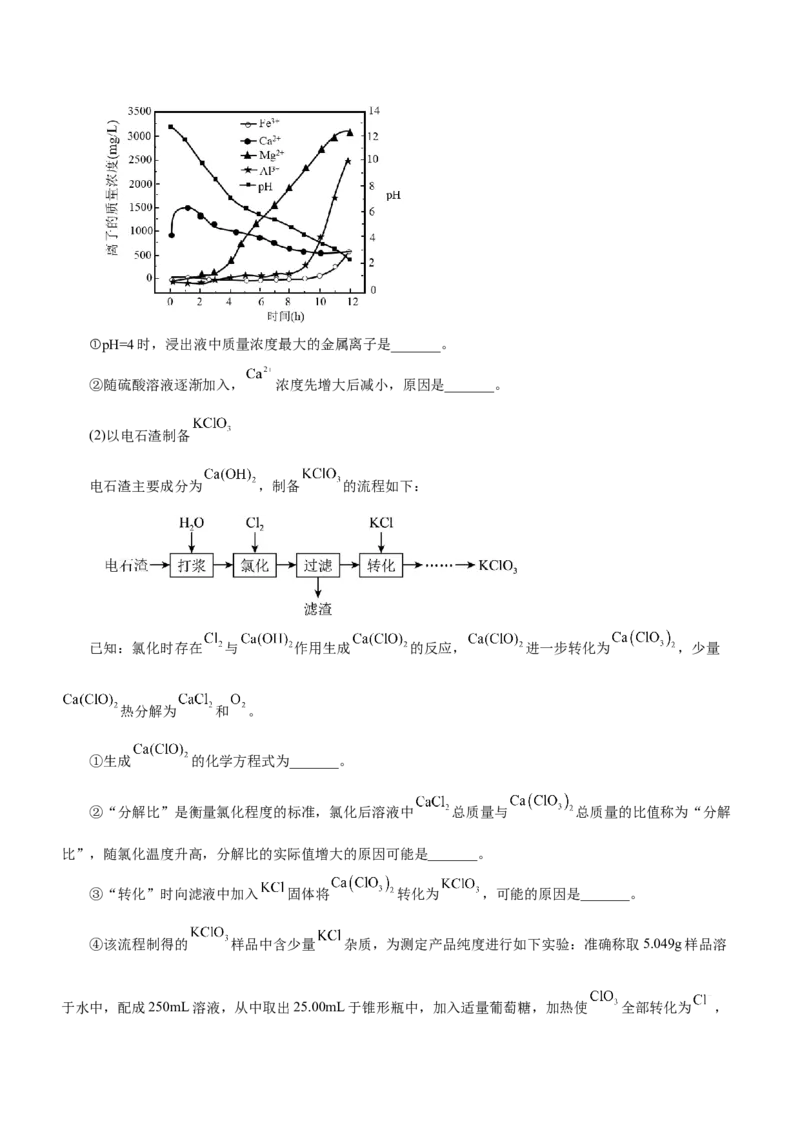专题13工艺流程综合题（练）-2023年高考化学二轮复习讲练测（新高考专用）（原卷版）_05高考化学_新高考复习资料_2023年新高考资料_二轮复习