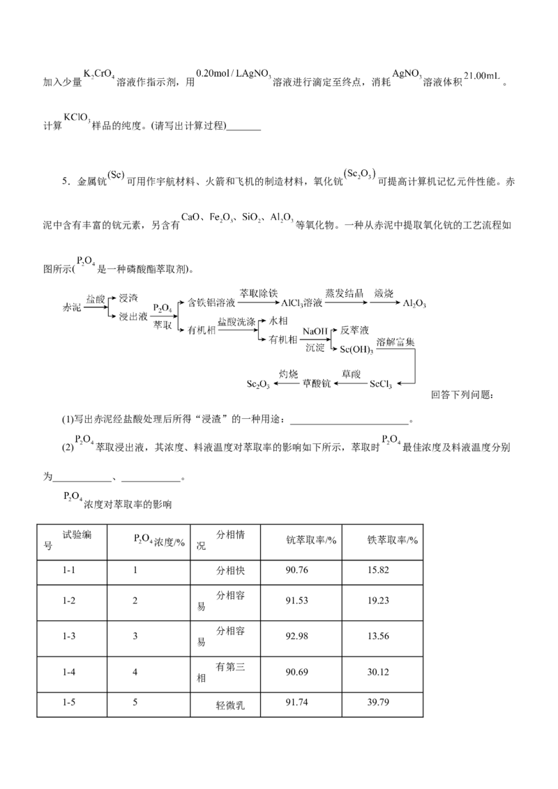 专题13工艺流程综合题（练）-2023年高考化学二轮复习讲练测（新高考专用）（原卷版）_05高考化学_新高考复习资料_2023年新高考资料_二轮复习