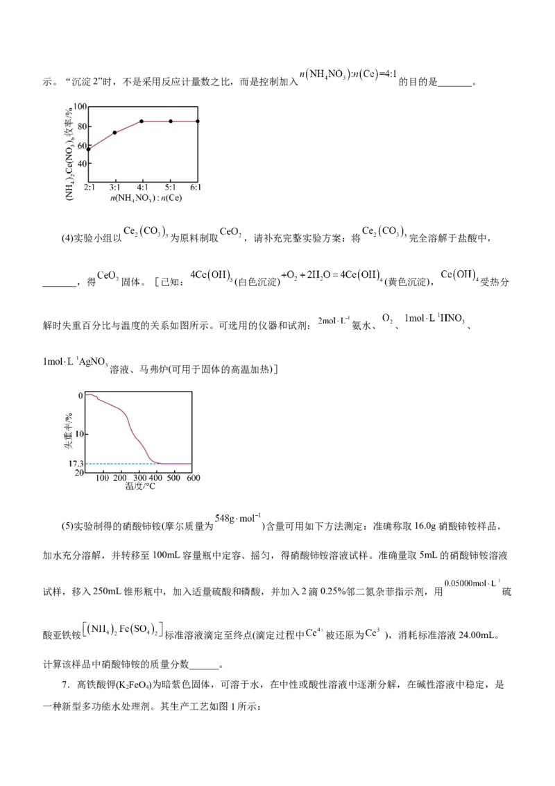 专题13工艺流程综合题（练）-2023年高考化学二轮复习讲练测（新高考专用）（原卷版）_05高考化学_新高考复习资料_2023年新高考资料_二轮复习