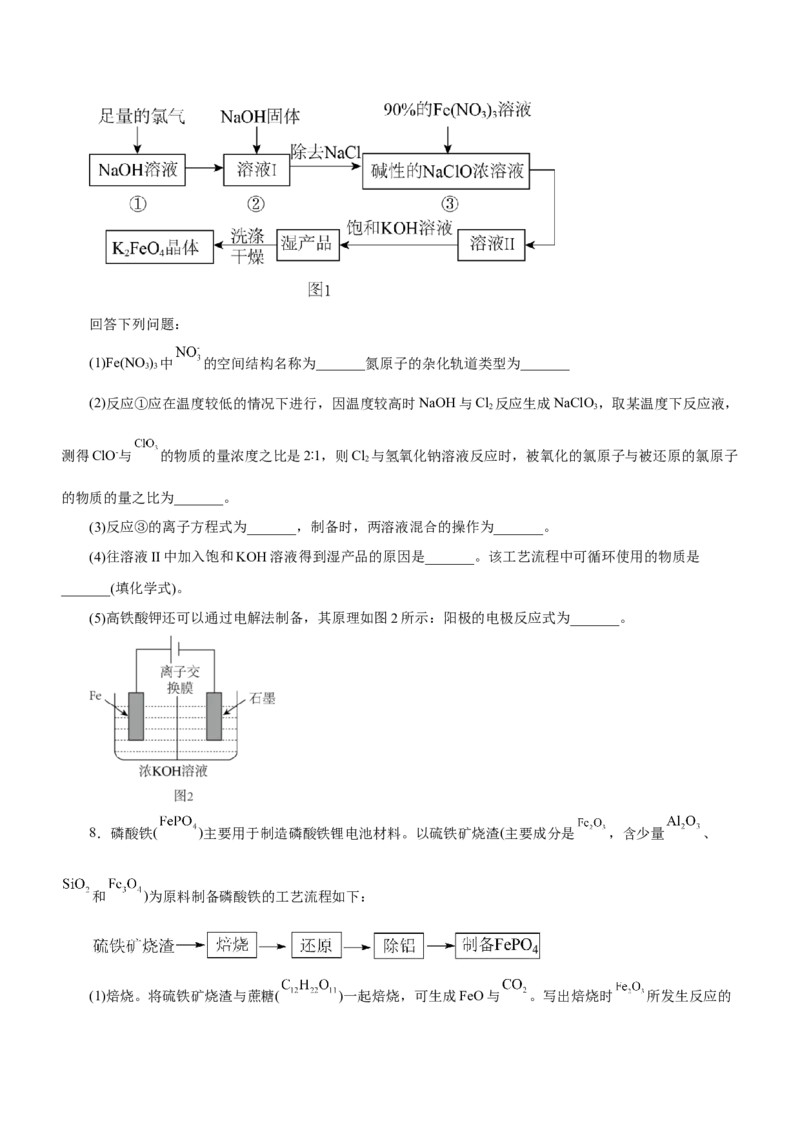 专题13工艺流程综合题（练）-2023年高考化学二轮复习讲练测（新高考专用）（原卷版）_05高考化学_新高考复习资料_2023年新高考资料_二轮复习