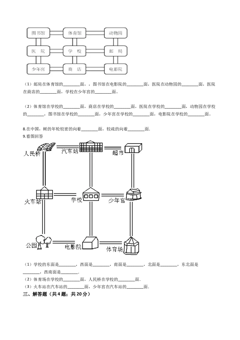 苏教版数学二年级下册第3单元《认识方向》易错精选强化练习题2-含解析_二年级数学下册（苏教版）_第四套_知识总结