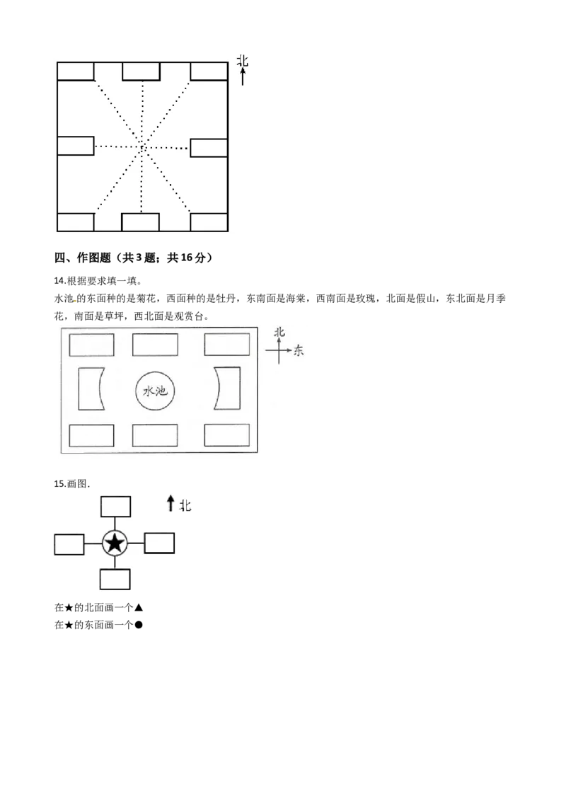 苏教版数学二年级下册第3单元《认识方向》易错精选强化练习题2-含解析_二年级数学下册（苏教版）_第四套_知识总结