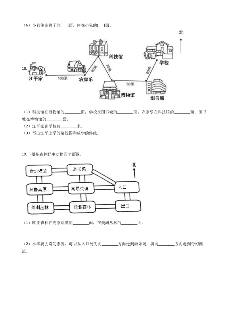 苏教版数学二年级下册第3单元《认识方向》易错精选强化练习题2-含解析_二年级数学下册（苏教版）_第四套_知识总结