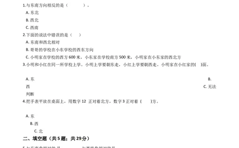 苏教版数学二年级下册第3单元《认识方向》易错精选强化练习题2-含解析_二年级数学下册（苏教版）_第四套_知识总结