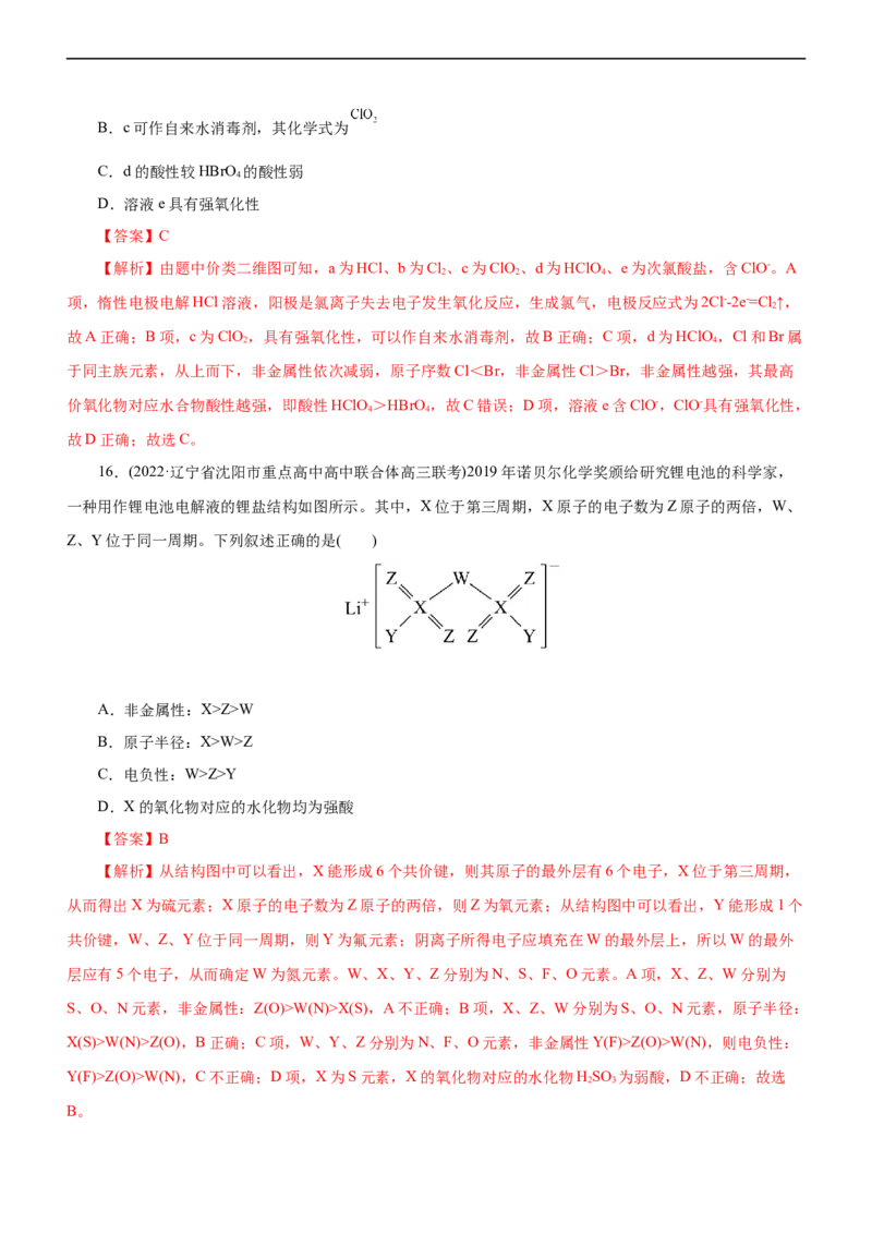 专题05物质结构与元素周期律（练）（解析版）_05高考化学_通用版（老高考）复习资料_2023年复习资料_二轮复习_2023年高考化学二轮复习讲练测（全国通用）