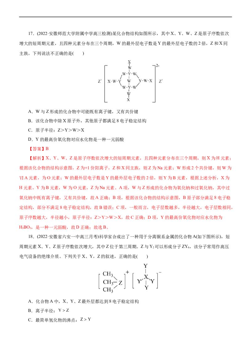 专题05物质结构与元素周期律（练）（解析版）_05高考化学_通用版（老高考）复习资料_2023年复习资料_二轮复习_2023年高考化学二轮复习讲练测（全国通用）