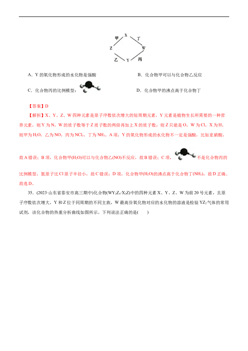 专题05物质结构与元素周期律（练）（解析版）_05高考化学_通用版（老高考）复习资料_2023年复习资料_二轮复习_2023年高考化学二轮复习讲练测（全国通用）
