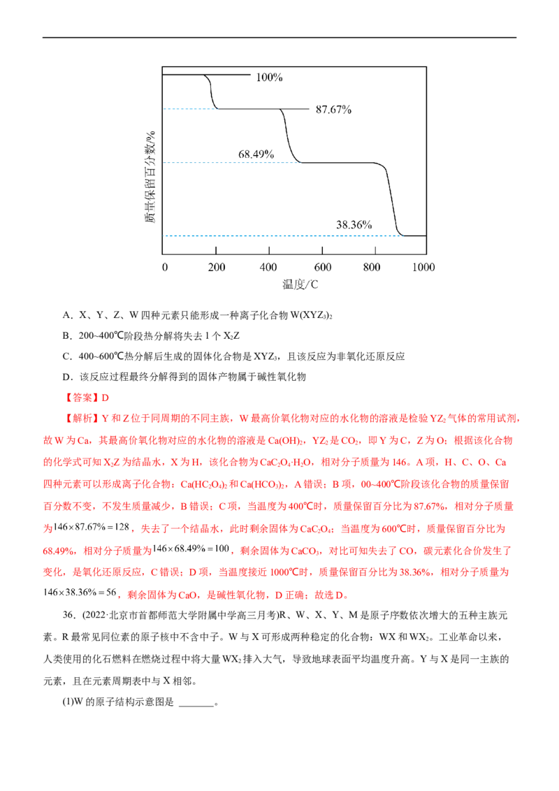 专题05物质结构与元素周期律（练）（解析版）_05高考化学_通用版（老高考）复习资料_2023年复习资料_二轮复习_2023年高考化学二轮复习讲练测（全国通用）