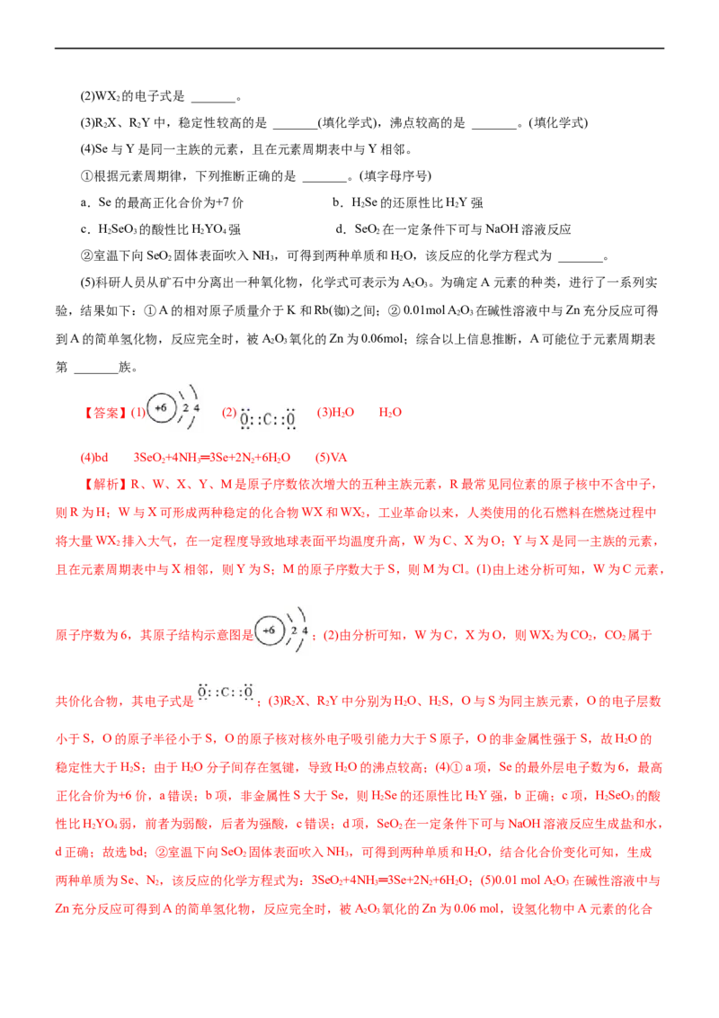 专题05物质结构与元素周期律（练）（解析版）_05高考化学_通用版（老高考）复习资料_2023年复习资料_二轮复习_2023年高考化学二轮复习讲练测（全国通用）