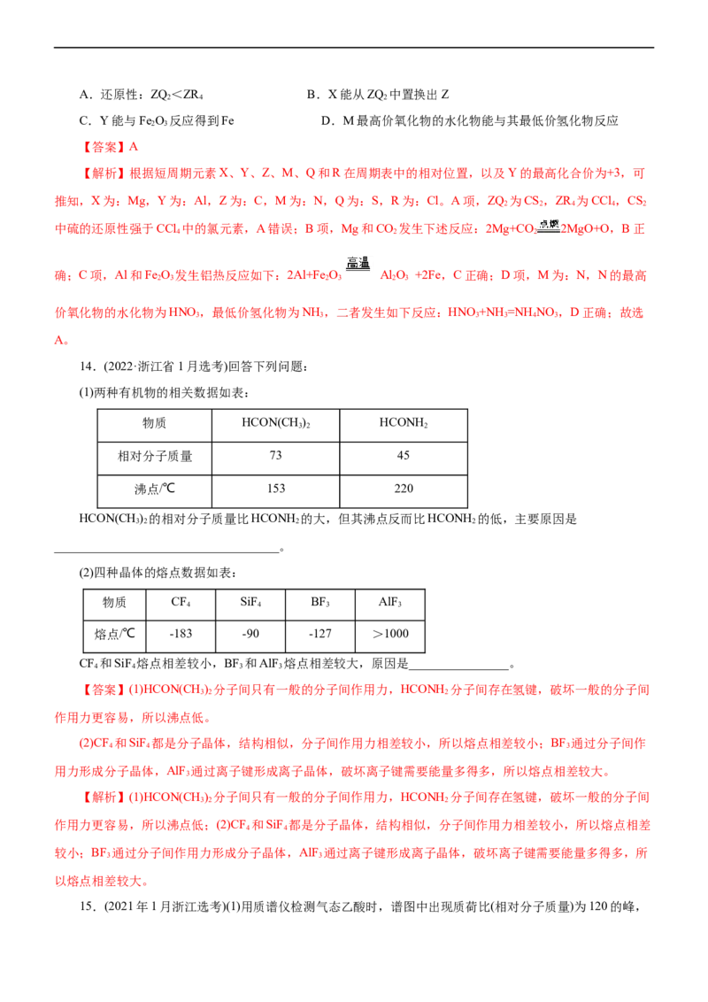 专题05物质结构与元素周期律（练）（解析版）_05高考化学_通用版（老高考）复习资料_2023年复习资料_二轮复习_2023年高考化学二轮复习讲练测（全国通用）