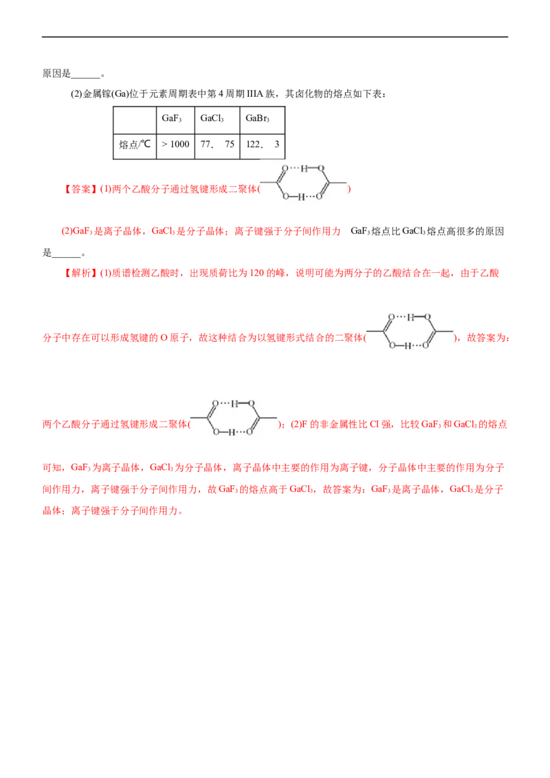 专题05物质结构与元素周期律（练）（解析版）_05高考化学_通用版（老高考）复习资料_2023年复习资料_二轮复习_2023年高考化学二轮复习讲练测（全国通用）