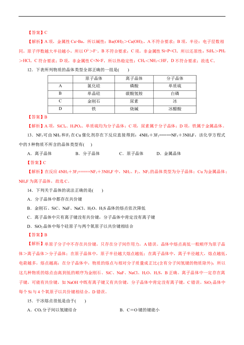 专题05物质结构与元素周期律（练）（解析版）_05高考化学_通用版（老高考）复习资料_2023年复习资料_二轮复习_2023年高考化学二轮复习讲练测（全国通用）