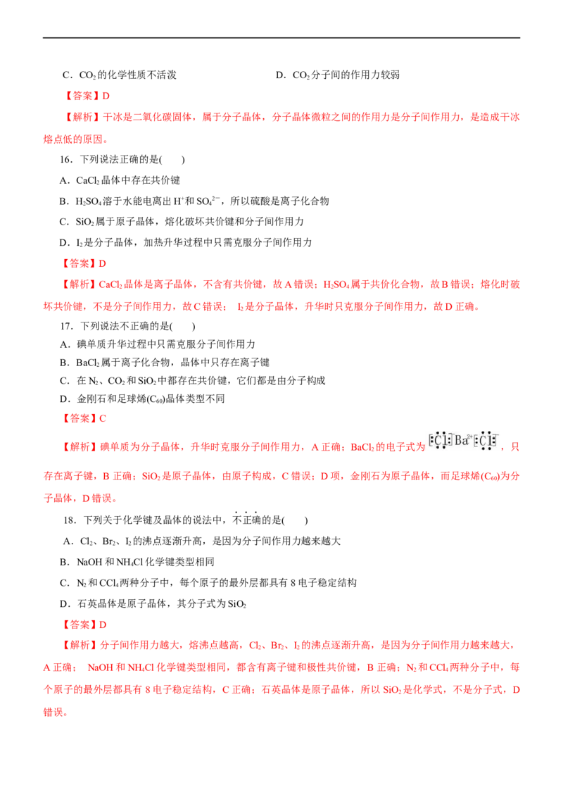 专题05物质结构与元素周期律（练）（解析版）_05高考化学_通用版（老高考）复习资料_2023年复习资料_二轮复习_2023年高考化学二轮复习讲练测（全国通用）