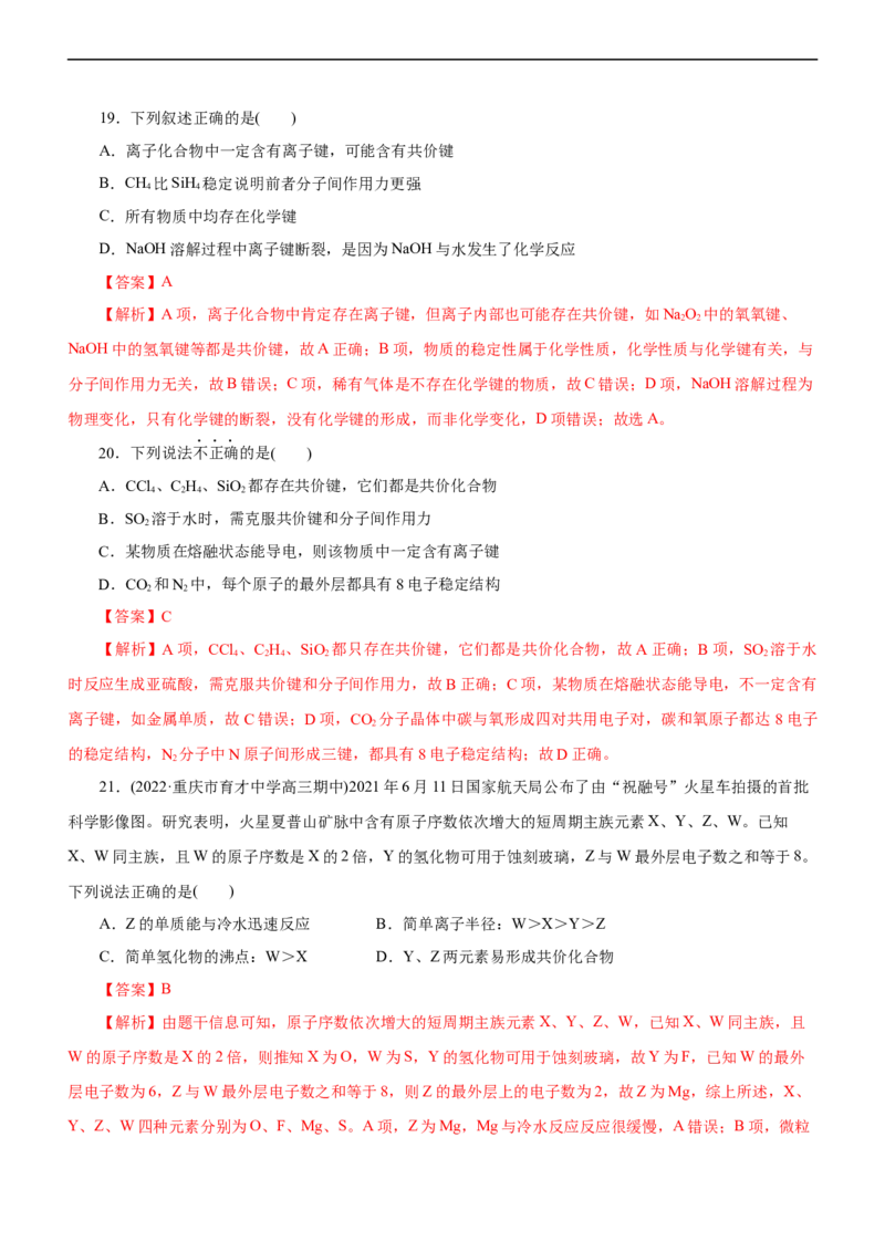 专题05物质结构与元素周期律（练）（解析版）_05高考化学_通用版（老高考）复习资料_2023年复习资料_二轮复习_2023年高考化学二轮复习讲练测（全国通用）