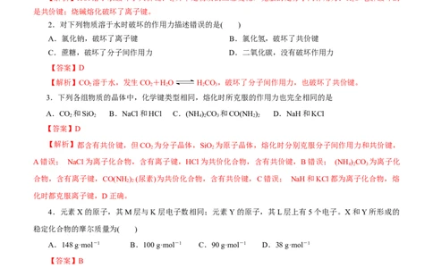 专题05物质结构与元素周期律（练）（解析版）_05高考化学_通用版（老高考）复习资料_2023年复习资料_二轮复习_2023年高考化学二轮复习讲练测（全国通用）