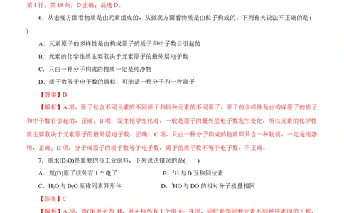 专题05物质结构与元素周期律（练）（解析版）_05高考化学_通用版（老高考）复习资料_2023年复习资料_二轮复习_2023年高考化学二轮复习讲练测（全国通用）