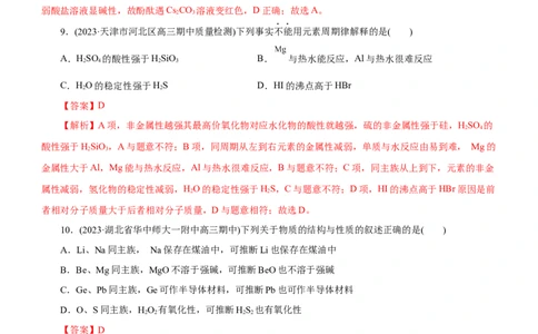 专题05物质结构与元素周期律（练）（解析版）_05高考化学_通用版（老高考）复习资料_2023年复习资料_二轮复习_2023年高考化学二轮复习讲练测（全国通用）