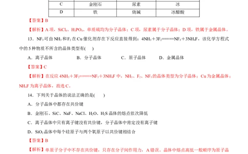 专题05物质结构与元素周期律（练）（解析版）_05高考化学_通用版（老高考）复习资料_2023年复习资料_二轮复习_2023年高考化学二轮复习讲练测（全国通用）
