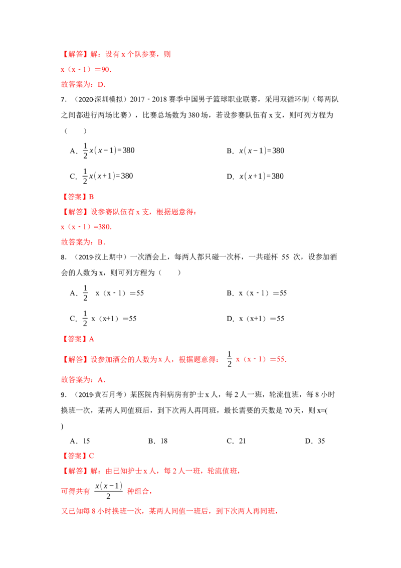 专题21.3一元二次方程应用-传播问题（专项训练）-2022-2023学年九年级数学上册《同步考点解读&bull;专题训练》（人教版））_初中数学人教版_9上-初中数学人教版_07专项讲练