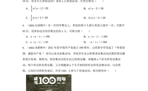 专题21.3一元二次方程应用-传播问题（专项训练）-2022-2023学年九年级数学上册《同步考点解读&bull;专题训练》（人教版））_初中数学人教版_9上-初中数学人教版_07专项讲练