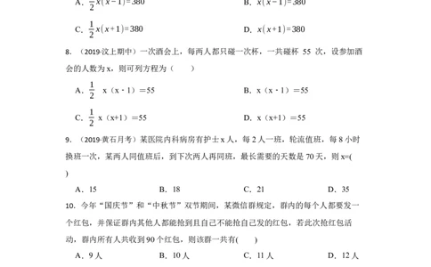 专题21.3一元二次方程应用-传播问题（专项训练）-2022-2023学年九年级数学上册《同步考点解读&bull;专题训练》（人教版））_初中数学人教版_9上-初中数学人教版_07专项讲练