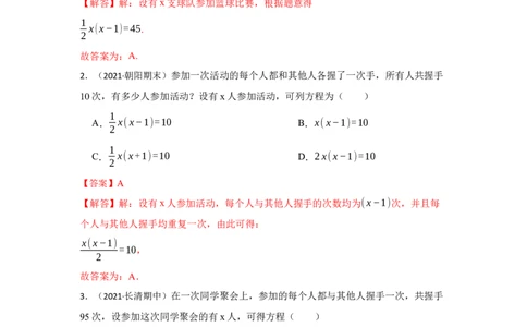 专题21.3一元二次方程应用-传播问题（专项训练）-2022-2023学年九年级数学上册《同步考点解读&bull;专题训练》（人教版））_初中数学人教版_9上-初中数学人教版_07专项讲练