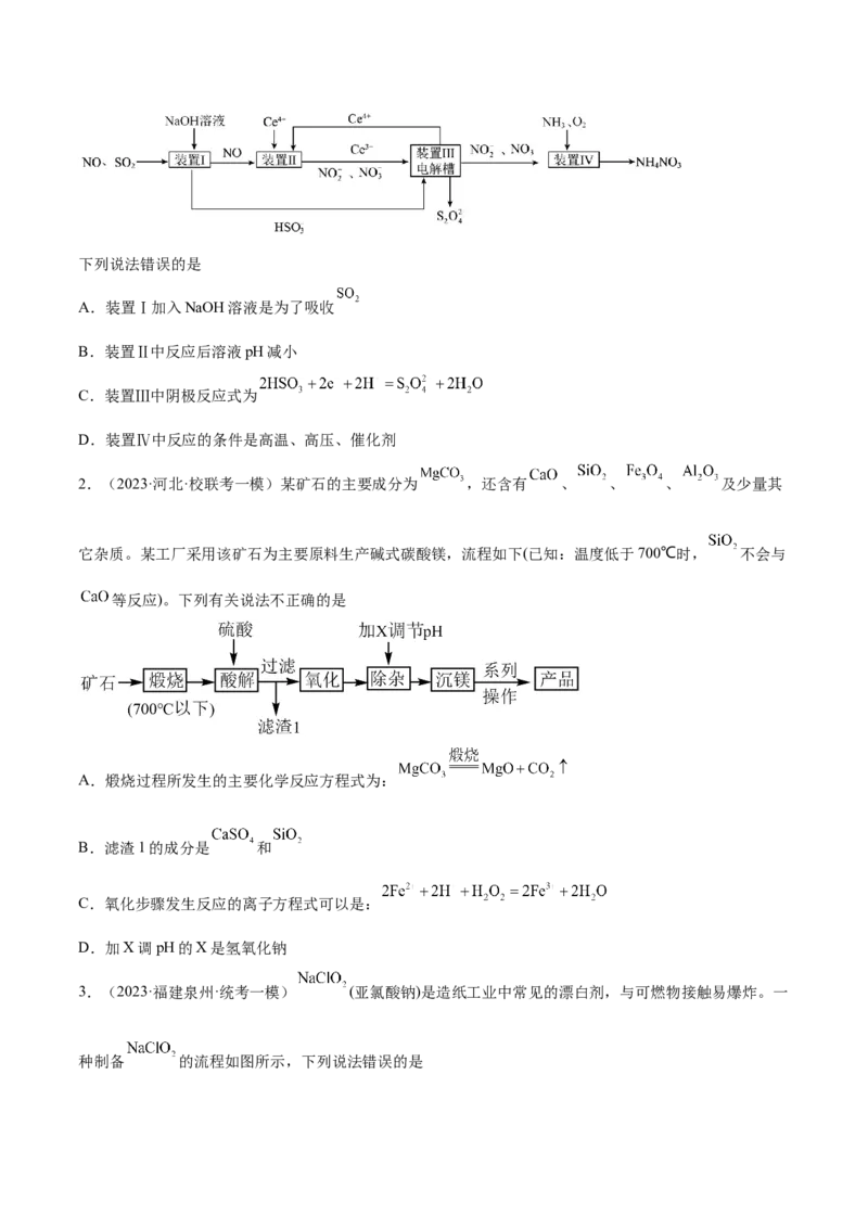 专题03离子反应（讲义）（原卷版）_05高考化学_2024年新高考资料_2.2024二轮复习_高频考点2024年高考化学二轮复习高频考点追踪与预测（新高考专用）