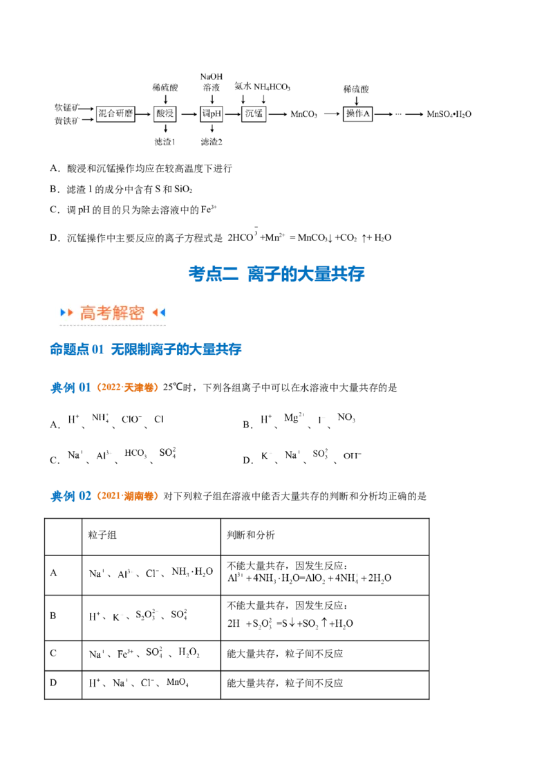 专题03离子反应（讲义）（原卷版）_05高考化学_2024年新高考资料_2.2024二轮复习_高频考点2024年高考化学二轮复习高频考点追踪与预测（新高考专用）