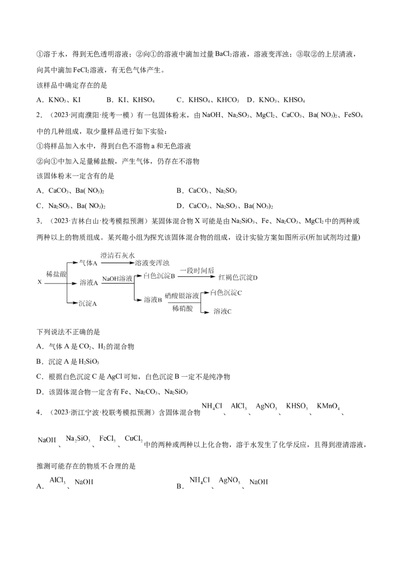 专题03离子反应（讲义）（原卷版）_05高考化学_2024年新高考资料_2.2024二轮复习_高频考点2024年高考化学二轮复习高频考点追踪与预测（新高考专用）