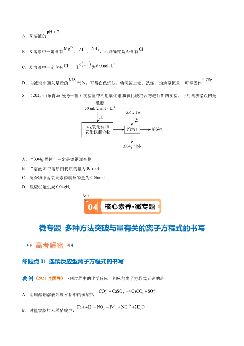 专题03离子反应（讲义）（原卷版）_05高考化学_2024年新高考资料_2.2024二轮复习_高频考点2024年高考化学二轮复习高频考点追踪与预测（新高考专用）