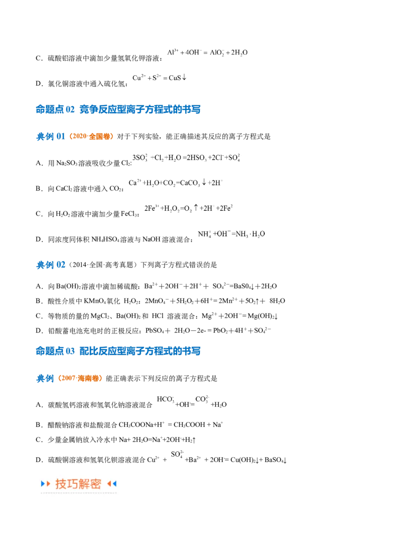 专题03离子反应（讲义）（原卷版）_05高考化学_2024年新高考资料_2.2024二轮复习_高频考点2024年高考化学二轮复习高频考点追踪与预测（新高考专用）