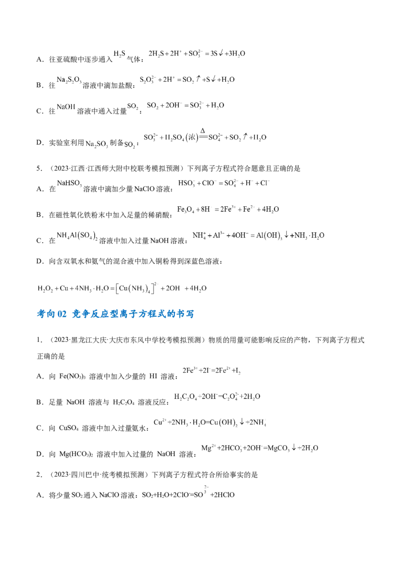 专题03离子反应（讲义）（原卷版）_05高考化学_2024年新高考资料_2.2024二轮复习_高频考点2024年高考化学二轮复习高频考点追踪与预测（新高考专用）