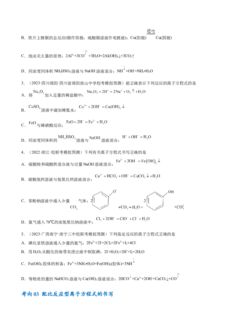 专题03离子反应（讲义）（原卷版）_05高考化学_2024年新高考资料_2.2024二轮复习_高频考点2024年高考化学二轮复习高频考点追踪与预测（新高考专用）