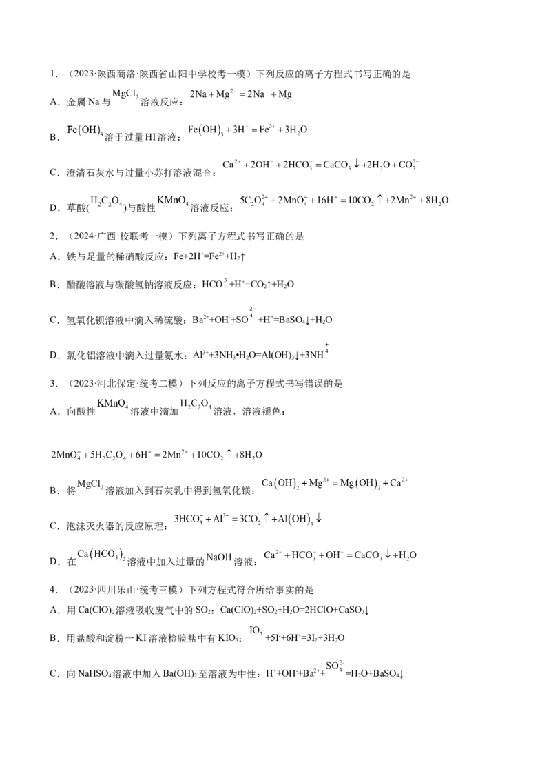 专题03离子反应（讲义）（原卷版）_05高考化学_2024年新高考资料_2.2024二轮复习_高频考点2024年高考化学二轮复习高频考点追踪与预测（新高考专用）