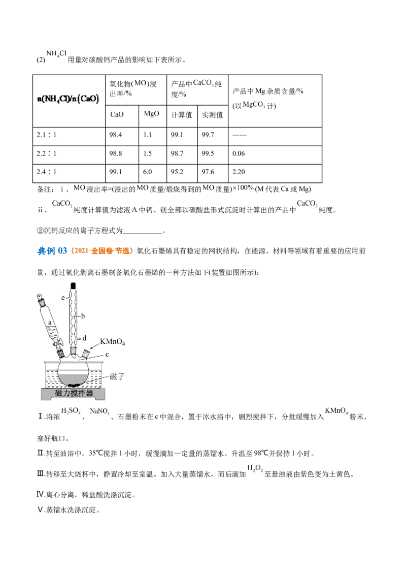 专题03离子反应（讲义）（原卷版）_05高考化学_2024年新高考资料_2.2024二轮复习_高频考点2024年高考化学二轮复习高频考点追踪与预测（新高考专用）