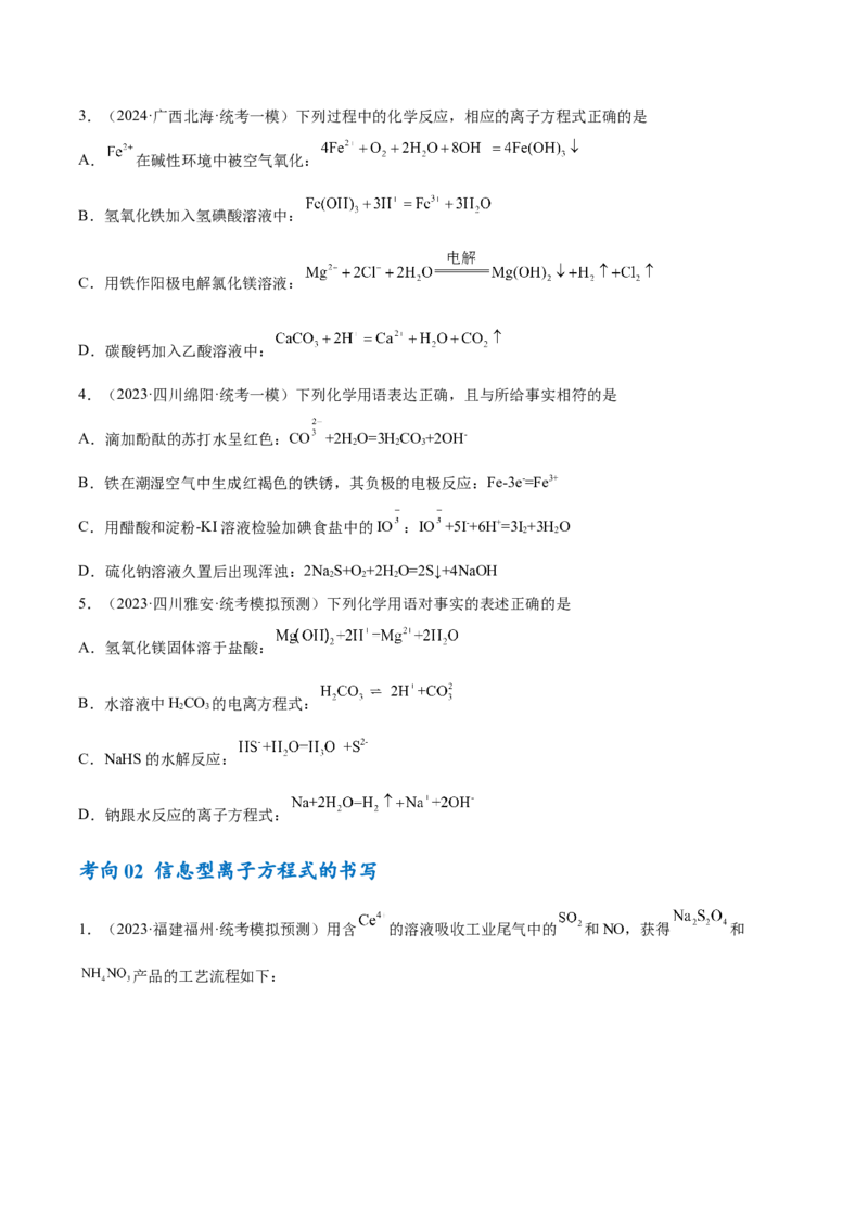 专题03离子反应（讲义）（原卷版）_05高考化学_2024年新高考资料_2.2024二轮复习_高频考点2024年高考化学二轮复习高频考点追踪与预测（新高考专用）
